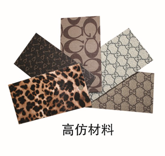 高仿材料<br>High imitation material